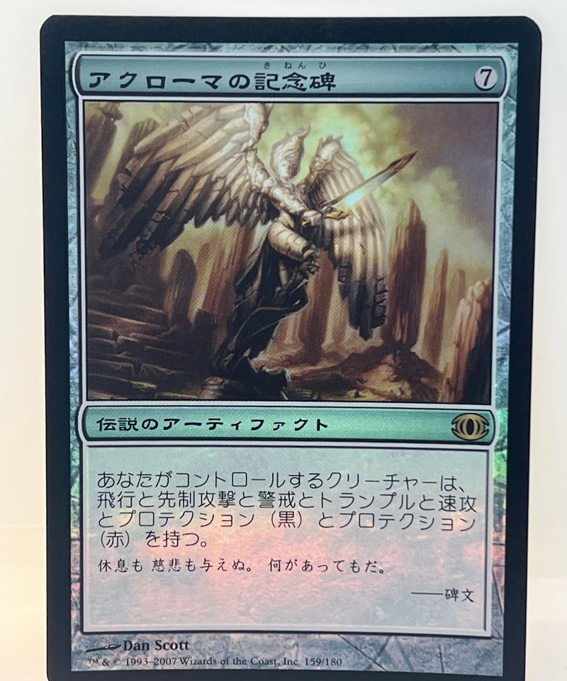 アクローマの記念碑/Akroma's Memorial JP/FOIL/EX-】《アクローマの記念碑/Akroma's Memorial》（FUT）