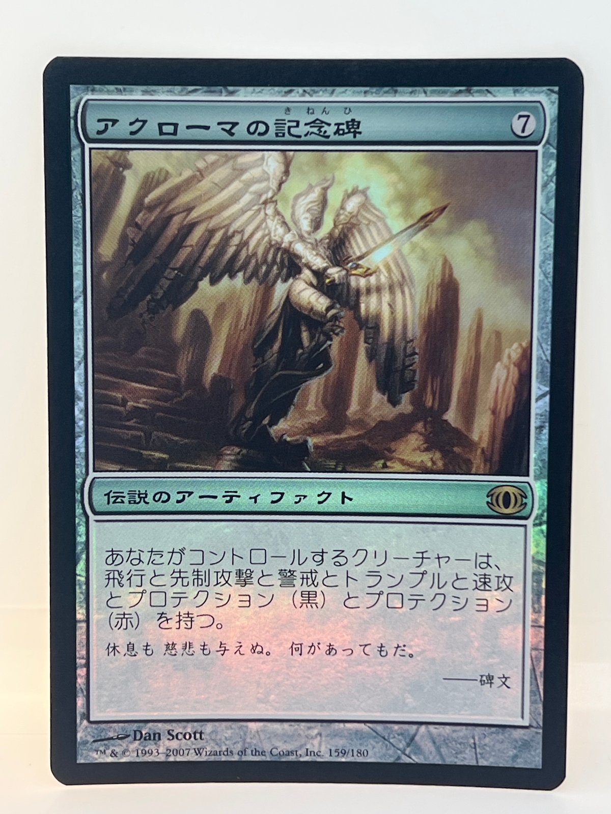 JP/FOIL/EX-】《アクローマの記念碑/Akroma's Memorial》（FUT）