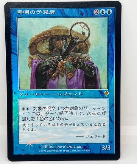 【JP/FOIL/EX】《無明の予見者/Blind Seer》（INV）