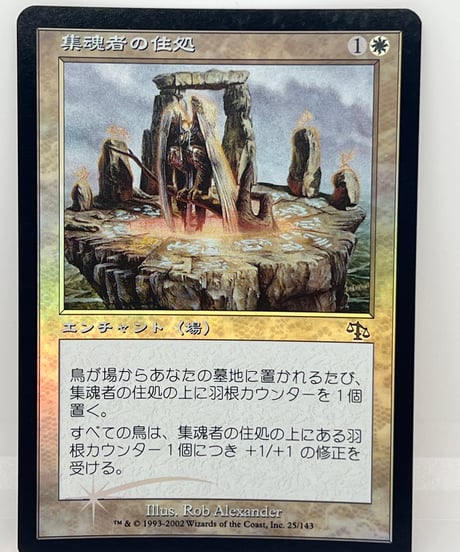 【JP/FOIL/EX】《集魂者の住処/Soulcatchers' Aerie》（JUD）