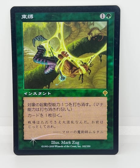 【JP/FOIL/EX-】《束縛/Bind》（INV）