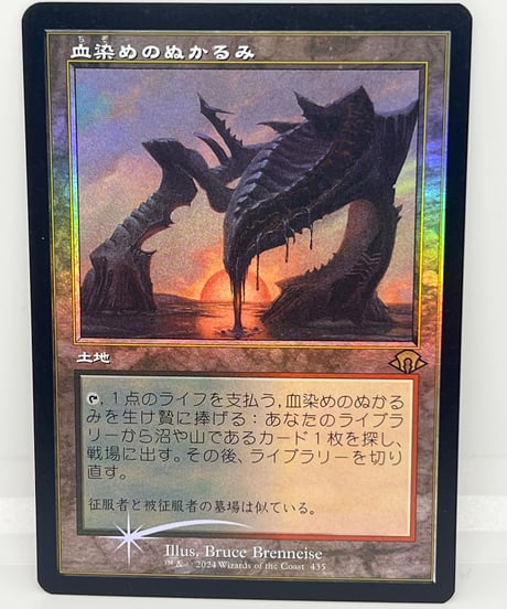【JP/FOIL/NM】《血染めのぬかるみ/Bloodstained Mire》（MH3旧枠）