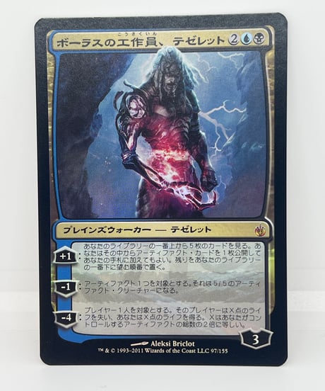 【JP/FOIL/EX+】《ボーラスの工作員、テゼレット/Tezzeret, Agent of Bolas》（MBS）