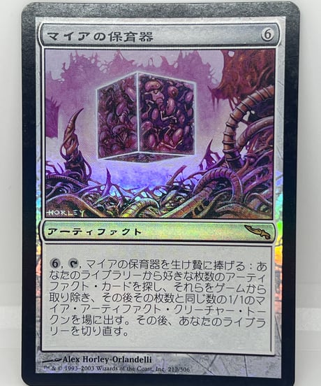 【JP/FOIL/EX】《マイアの保育器/Myr Incubator》（MRD）