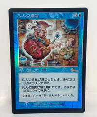 【JP/FOIL/PLD】《凡人の錯覚/Delusions of Mediocrity》（ULG）