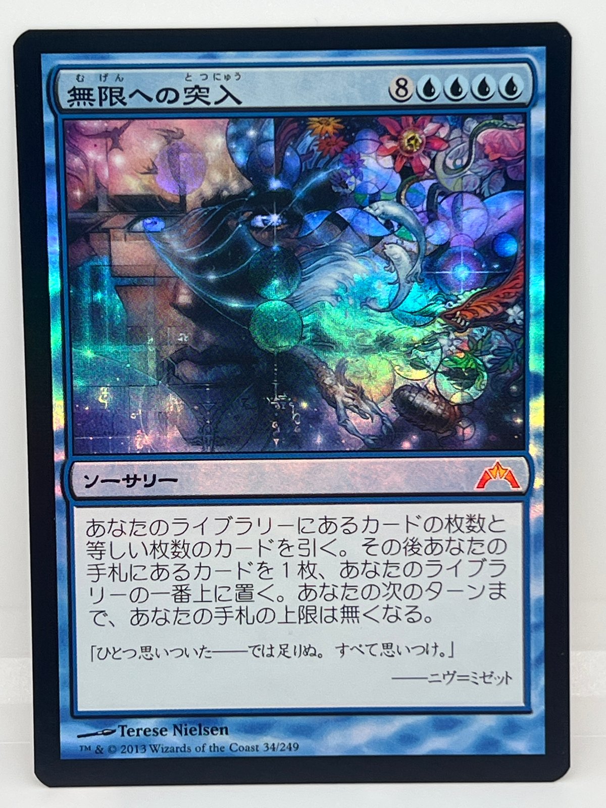 JP/FOIL/NM】《無限への突入/Enter the Infinite》（GTC） |