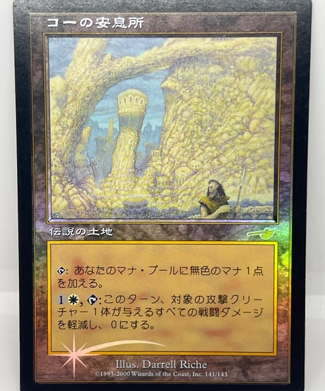 【JP/FOIL/EX-】《コーの安息所/Kor Haven》（NEM）