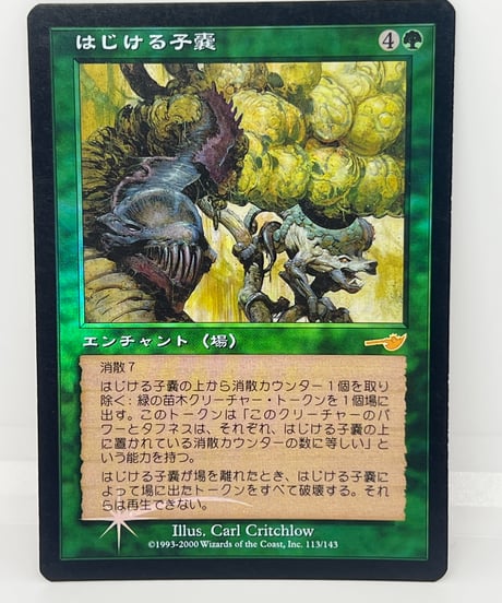 【JP/FOIL/PLD】《はじける子嚢/Saproling Burst》（NEM）