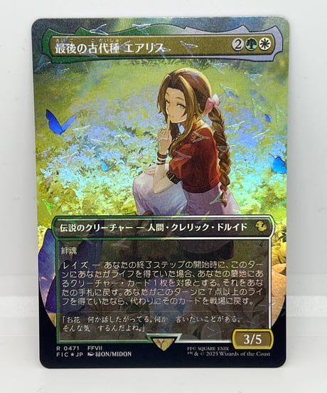 【JP/FOIL/NM】《最後の古代種エアリス/Aerith, Last Ancient》（FICチョコボバンドル版）