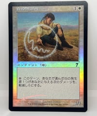 【JP/FOIL/EX】《白の防御円/Circle of Protection: White》(7ED)エラー版