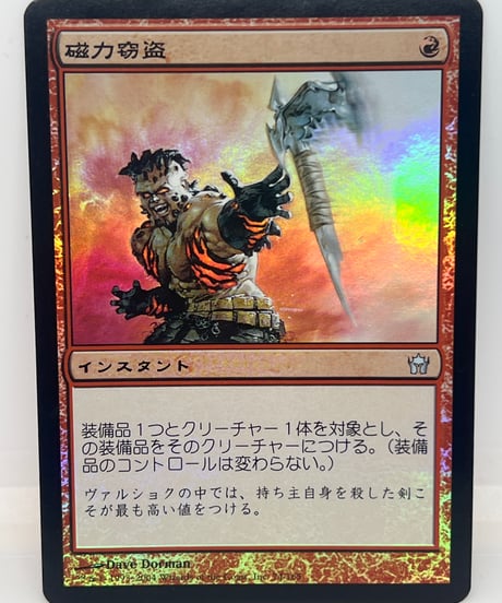 【JP/FOIL/HP】《磁力窃盗/Magnetic Theft》（5DN）