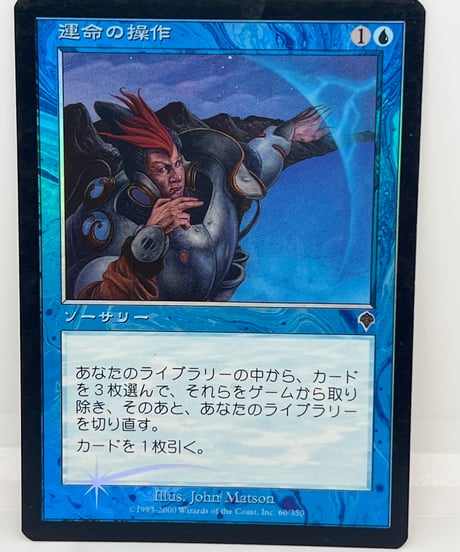 【JP/FOIL/HP】《運命の操作/Manipulate Fate》（INV）