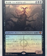 【JP/FOIL/NM】《黙示録、シェオルドレッド/Sheoldred, the Apocalypse》（DMU）