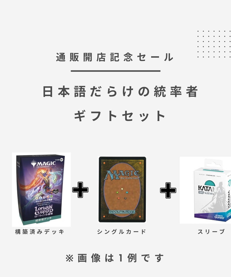 統率者大判カード日本語版コンプリートセット 統率者大判カード日本語版コンプリートセット 【公式通販】