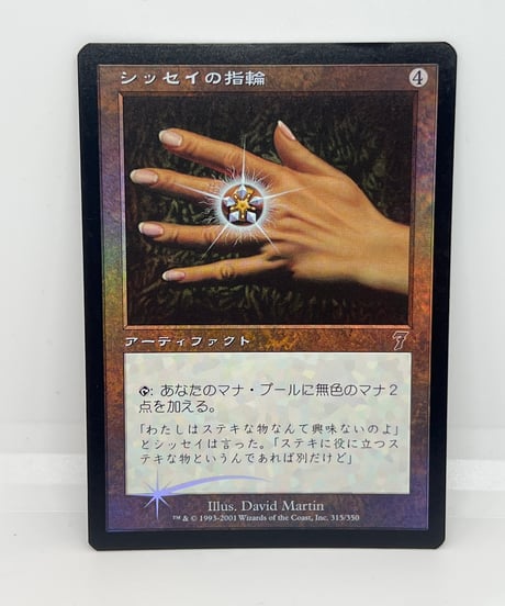 【JP/FOIL/PLD】《シッセイの指輪/Sisay's Ring》（7ED）