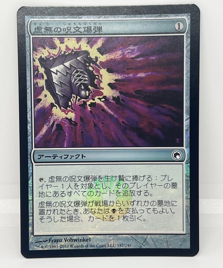 【JP/FOIL/EX】《虚無の呪文爆弾/Nihil Spellbomb》（SOM）