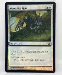 【JP/FOIL/EX+】《石のような静寂/Stony Silence》（ISD）