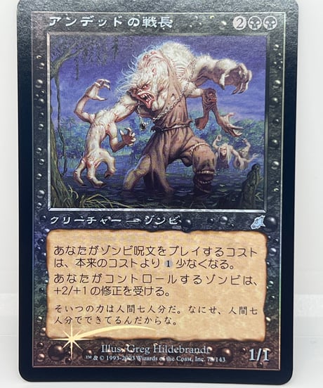 【JP/FOIL/EX+】《アンデッドの戦長/Undead Warchief》（SCG）