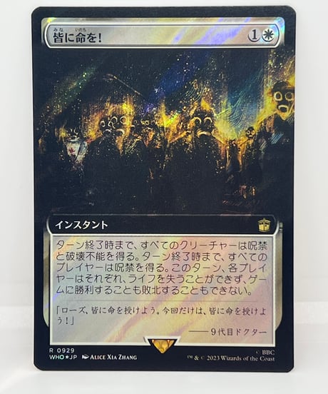 【JP/FOIL/EX-】《皆に命を！/Everybody Lives!》（WHOサージ）