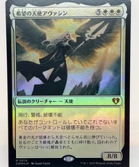 【JP/FOIL/NM-】《希望の天使アヴァシン/Avacyn, Angel of Hope》（CMM）
