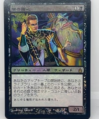 【JP/FOIL/EX】《闇の腹心/Dark Confidant》（RAV）