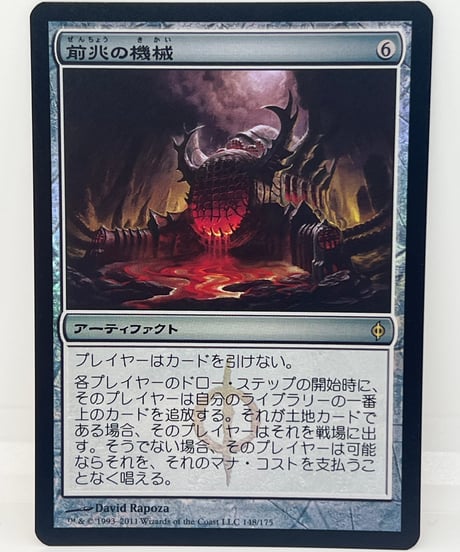 【JP/FOIL/EX+】《前兆の機械/Omen Machine》（NPH）