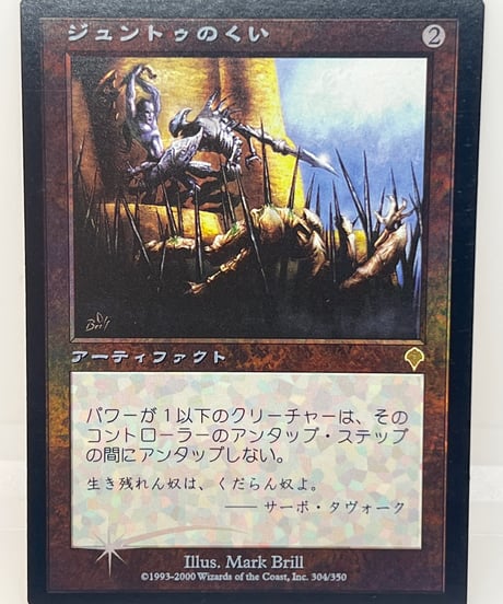 【JP/FOIL/EX+】《ジュントゥのくい/Juntu Stakes》（INV）