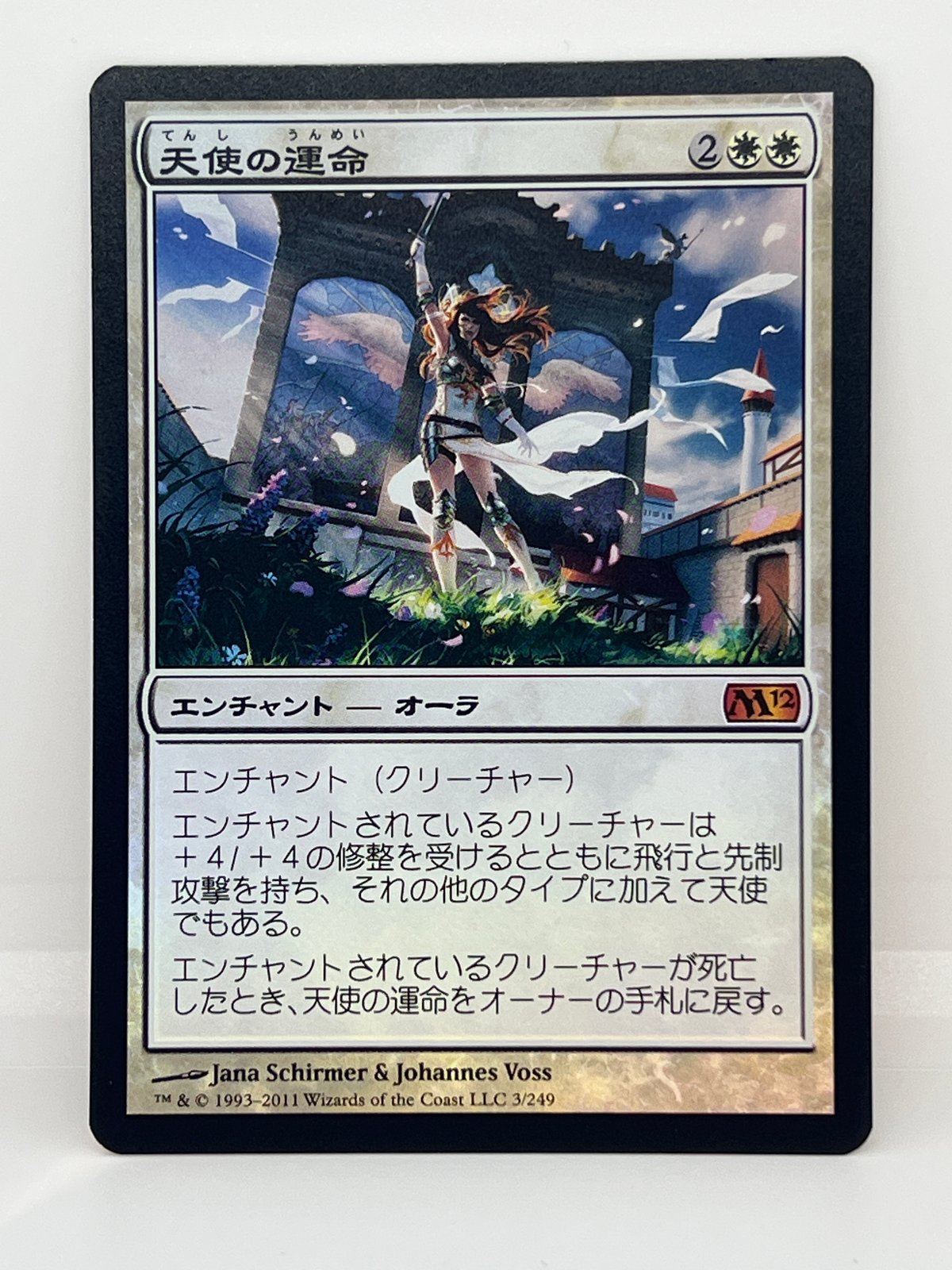 MTG 天使の運命 M12 Foil 英語版 JP/FOIL/EX+】《天使の運命/Angelic Destiny》（M12） | カード