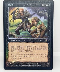 【JP/FOIL/PLD】《迫害/Persecute》（7ED）