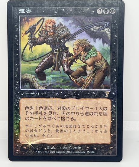 【JP/FOIL/PLD】《迫害/Persecute》（7ED）