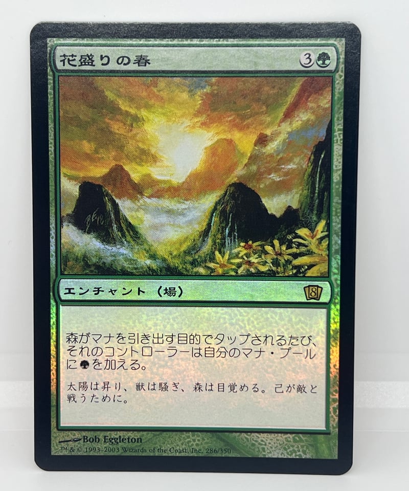 JP/FOIL/EX+】《花盛りの春/Vernal Bloom》(8ED) | カードショッ