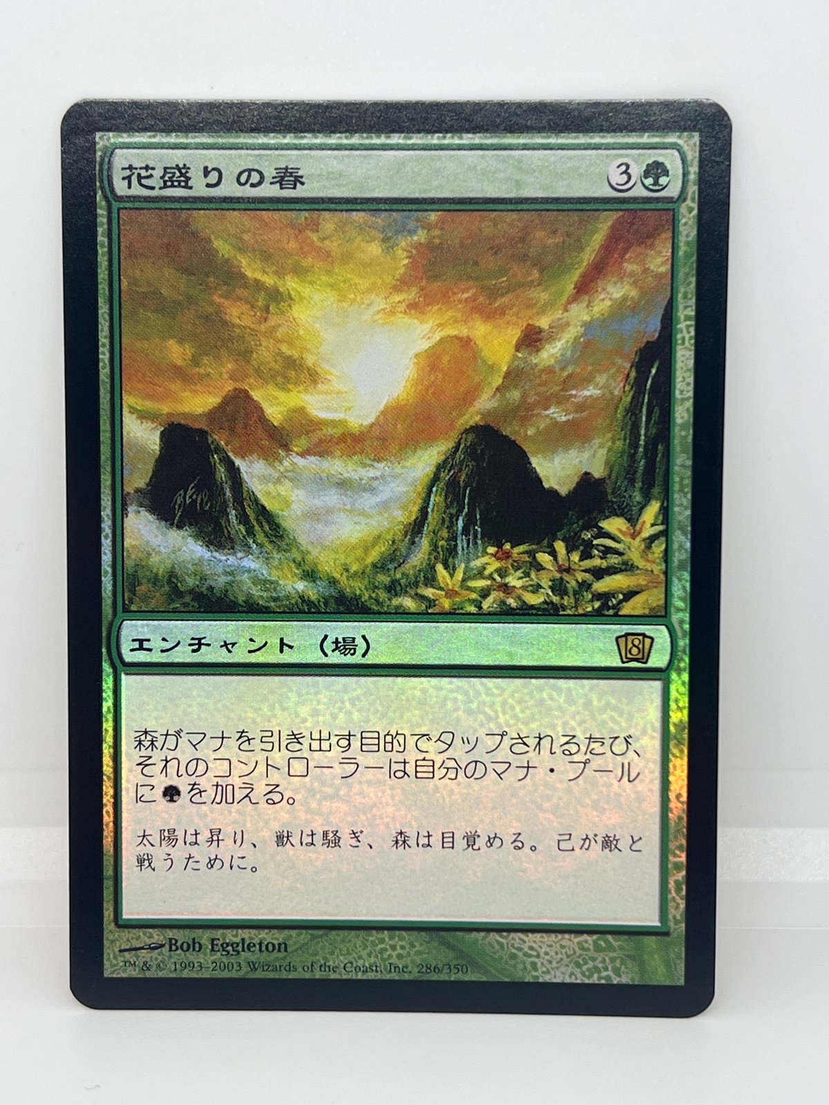 MTG　花盛りの春　自然の反乱　日本語版　FOIL 2枚セット　第7版 JP/FOIL/EX+】《花盛りの春/Vernal Bloom》(8ED) | カードショッ