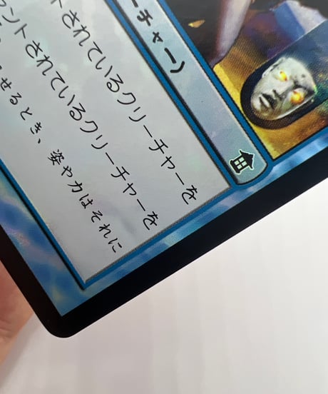 【JP/FOIL/HP】《現実からの遊離/Freed from the Real》（SOK）