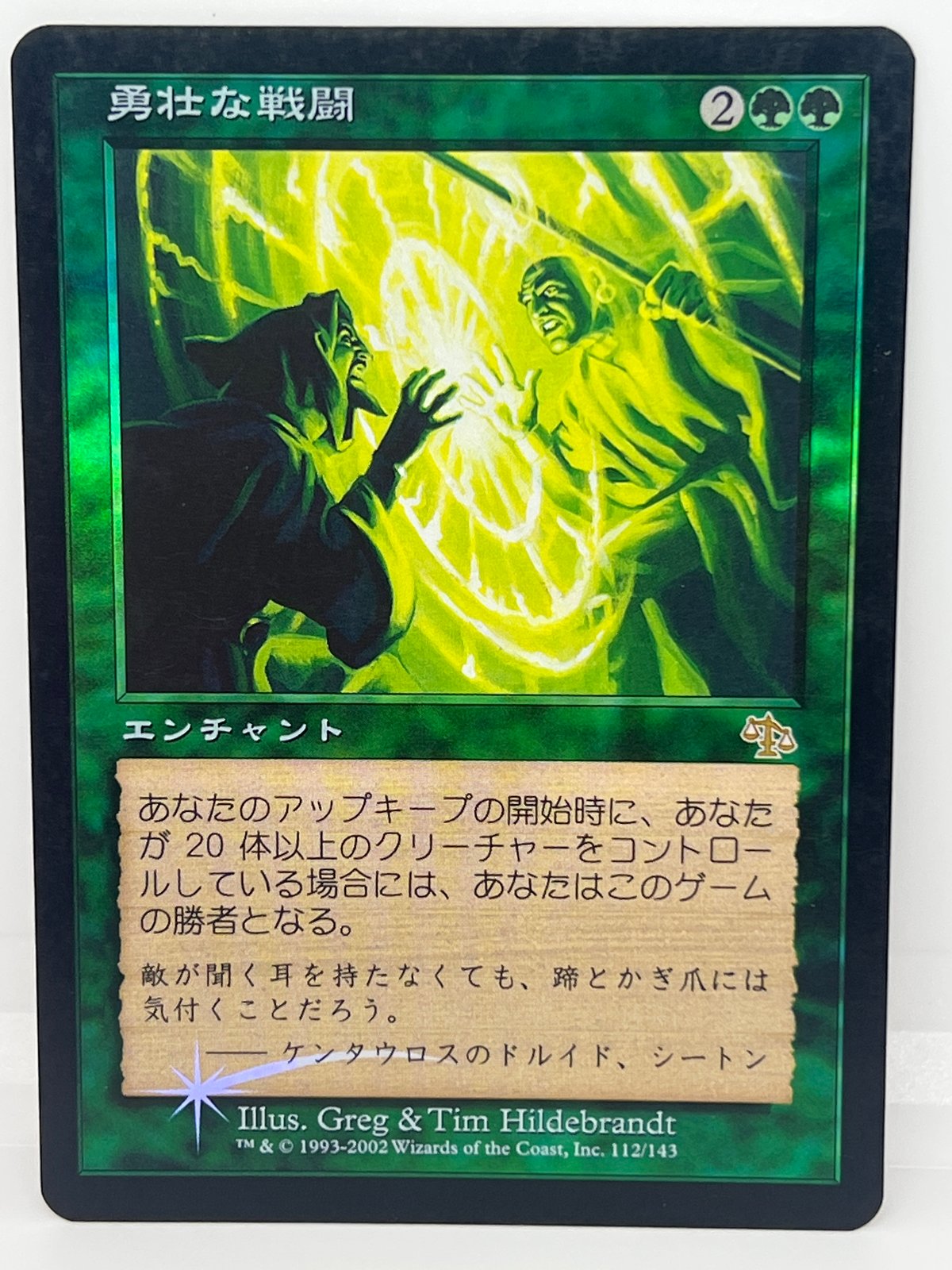 Mtg 勇敢な戦闘 中国語 簡体字 foil JP/FOIL/PLD】《勇壮な戦闘/Epic Struggle》（JUD） | カードショ
