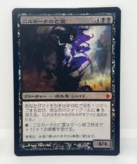 【JP/FOIL/EX】《ニルカーナの亡霊/Nirkana Revenant》（ROE）