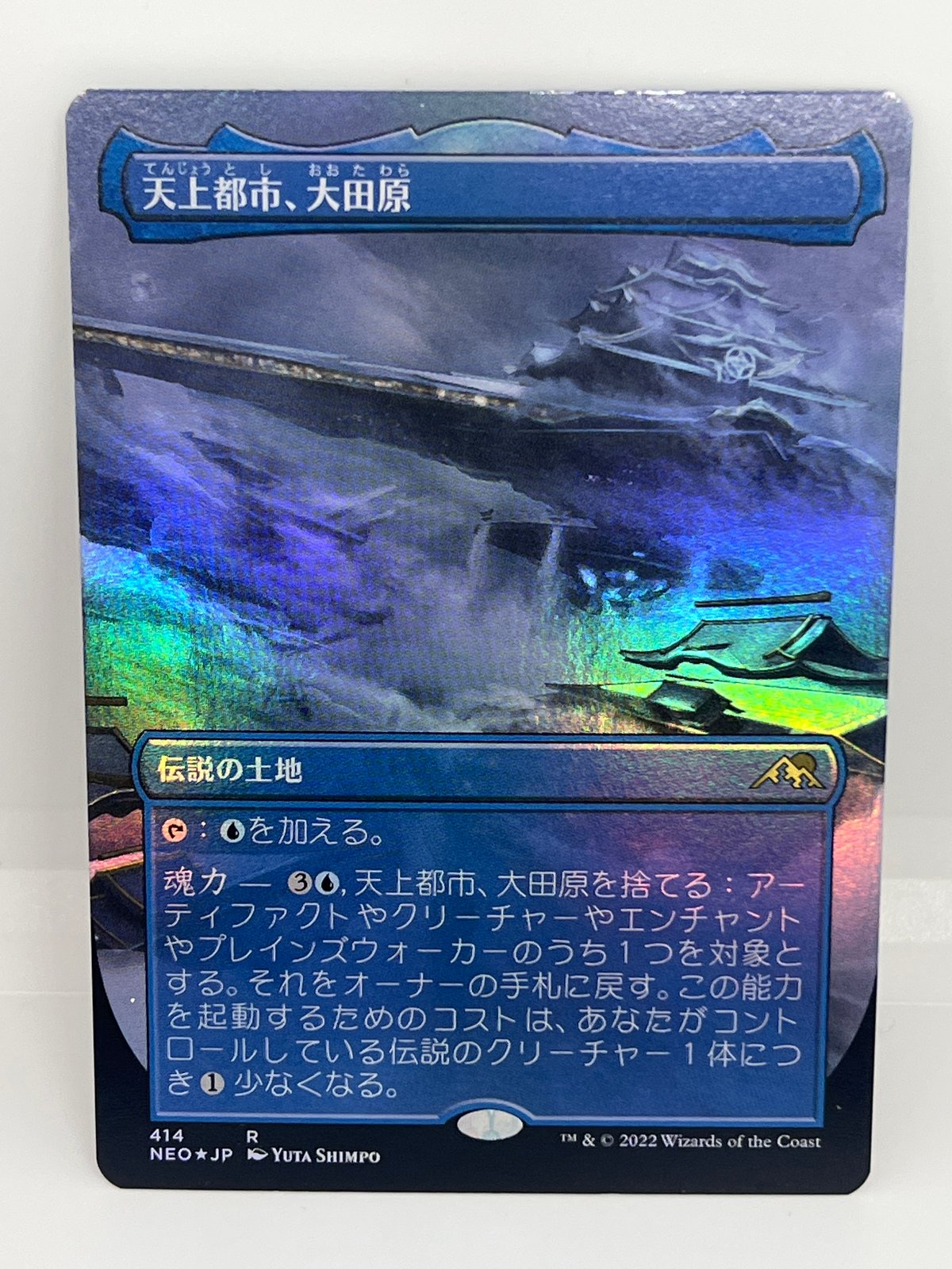 JP/FOIL/EX-】《天上都市、大田原/Otawara, Soaring City》（N