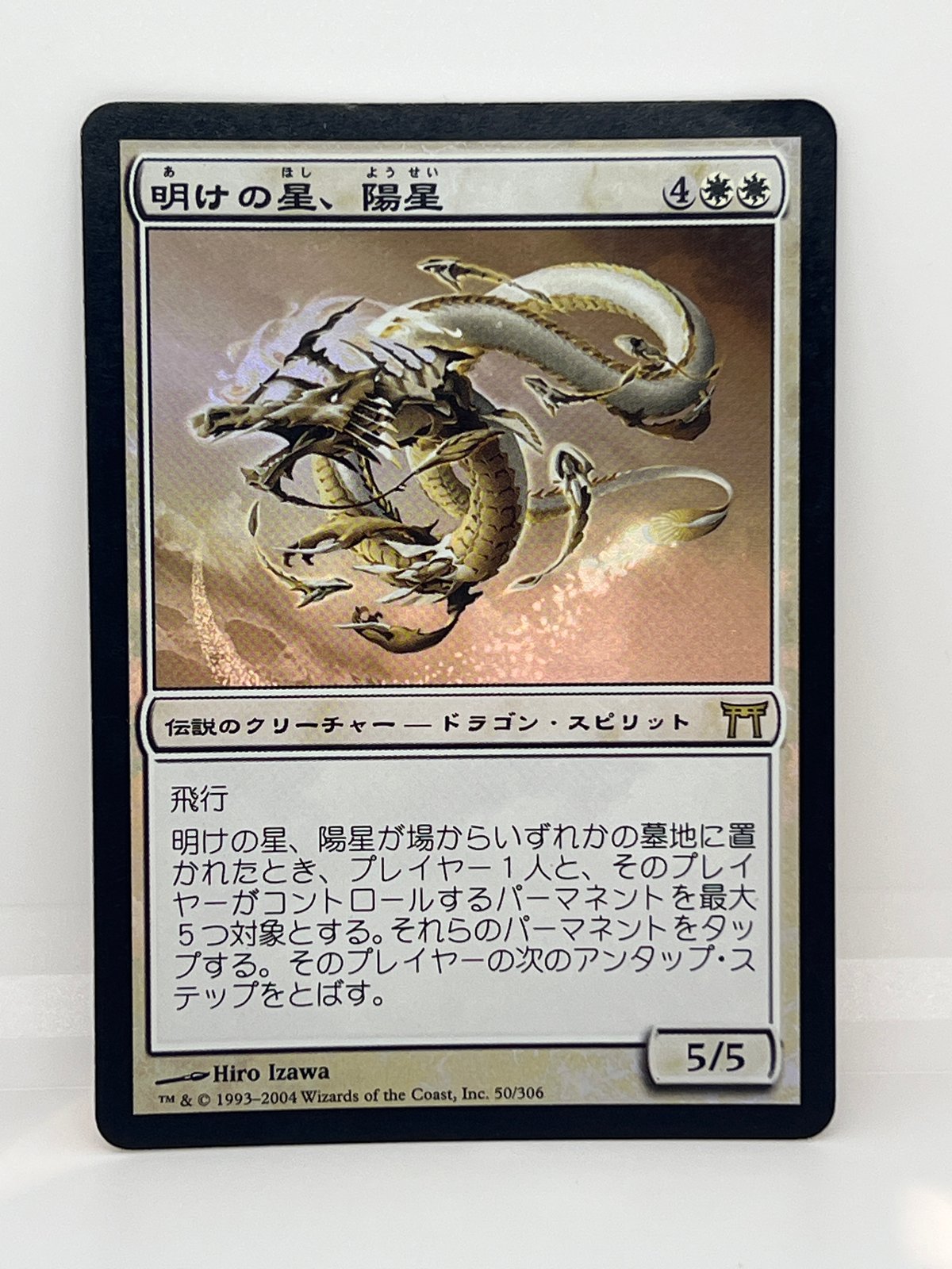 明けの星、陽星 foil JP/FOIL/HP】《明けの星、陽星/Yosei, the Morning Star》(C