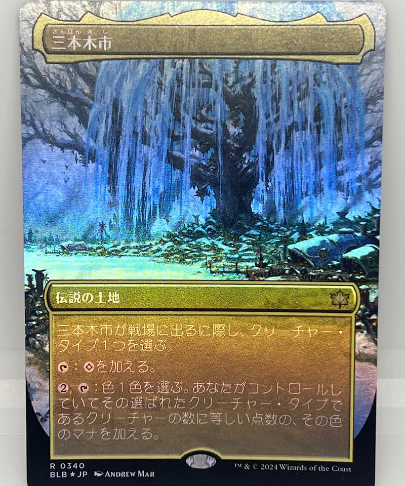 JP/FOIL/NM】《三本木市/Three Tree City》（BLBボーダーレス冬）