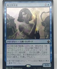 【JP/FOIL/EX-】《呪文探求者/Spellseeker》（BBD）