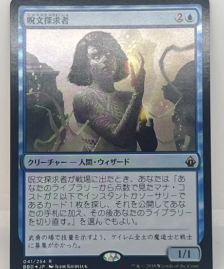【JP/FOIL/EX-】《呪文探求者/Spellseeker》（BBD）