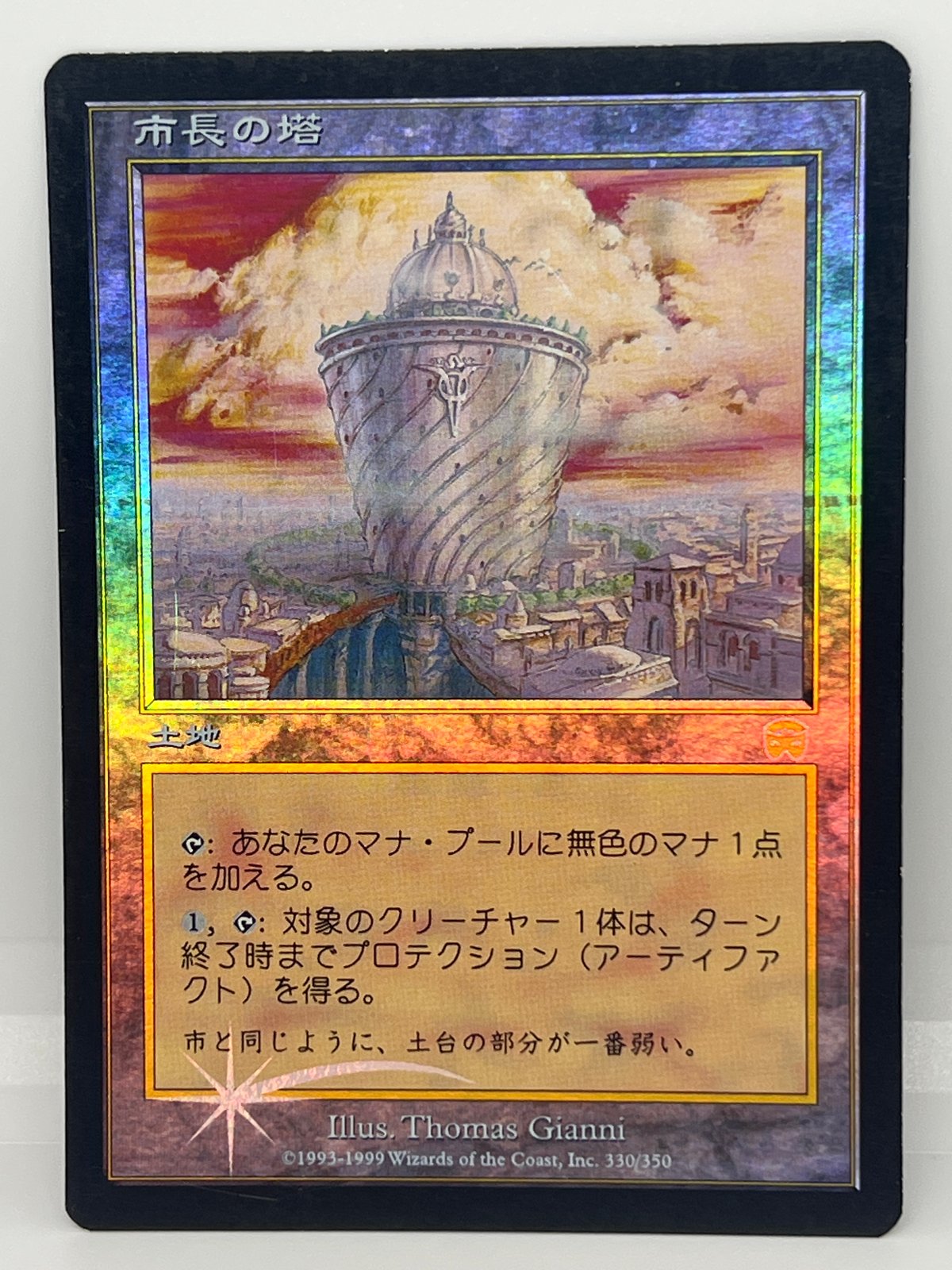 市長の塔 土地カード マジック：ザ・ギャザリングFOIL JP/FOIL/PLD】《市長の塔/Tower of the Magistrate》（MMQ