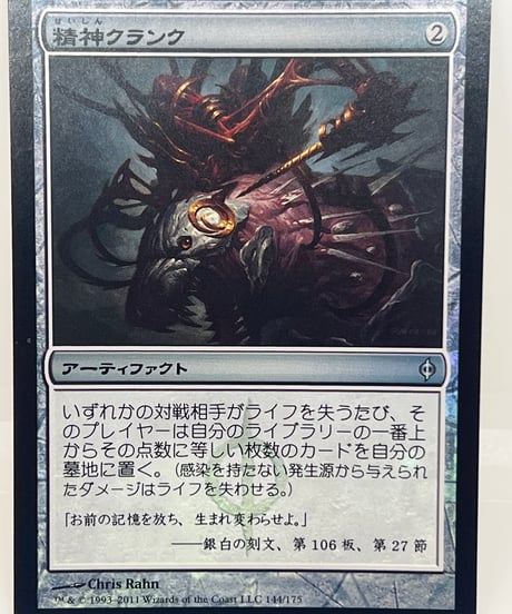 【JP/FOIL/EX】《精神クランク/Mindcrank》（NPH）