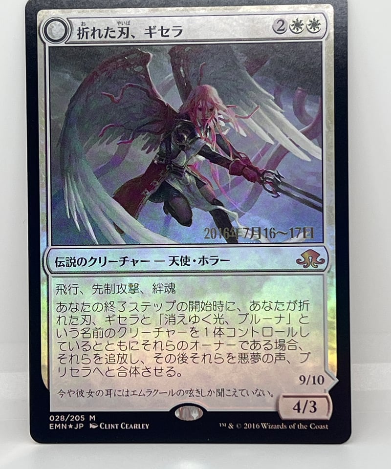 JP/FOIL/NM】《折れた刃、ギセラ/Gisela, the Broken Blade》