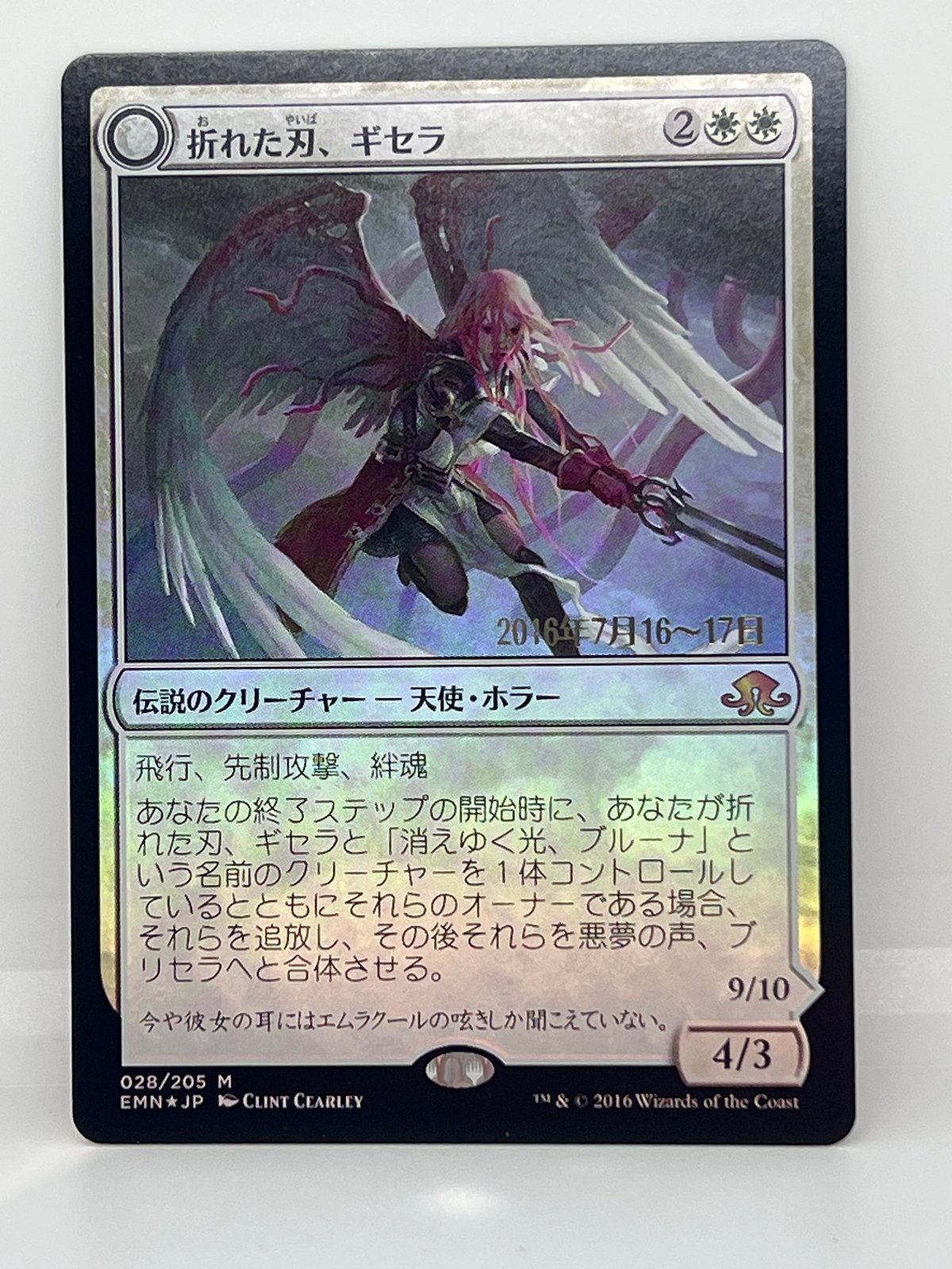 JP/FOIL/NM】《折れた刃、ギセラ/Gisela, the Broken Blade》