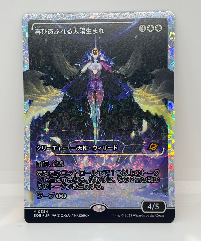 JP/FOIL/NM】《喜びあふれる太陽生まれ/Exalted Sunborn》（EOEフラ