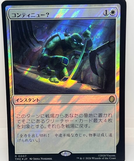 【JP/FOIL/NM】《コンティニュー？/Continue?》（TMC）