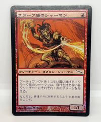 【JP/FOIL/EX-】《クラーク族のシャーマン/Krark-Clan Shaman》（MRD）
