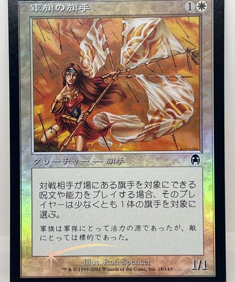【JP/FOIL/EX+】《軍旗の旗手/Standard Bearer》（APC）