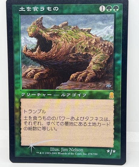 【JP/FOIL/EX】《土を食うもの/Terravore》（ODY）