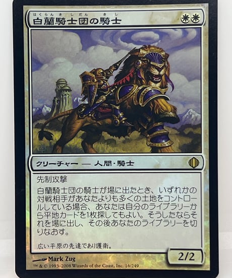 【JP/FOIL/EX】《白蘭の騎士/Knight of the White Orchid》（ALA）